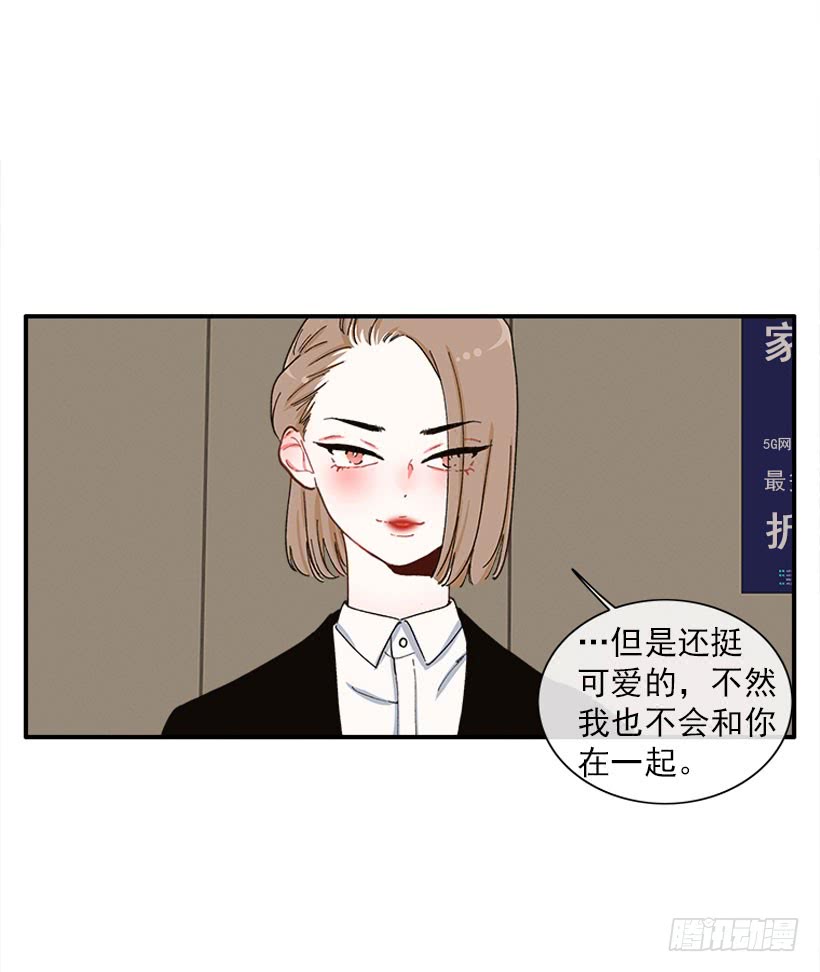 《扑杀少女》公私分明 第16页