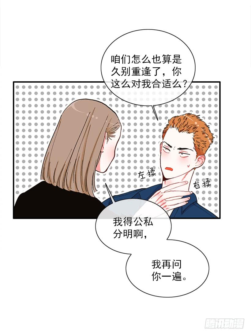 《扑杀少女》公私分明 第17页