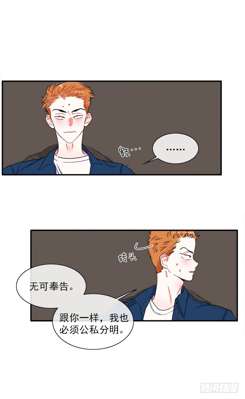 《扑杀少女》公私分明 第19页