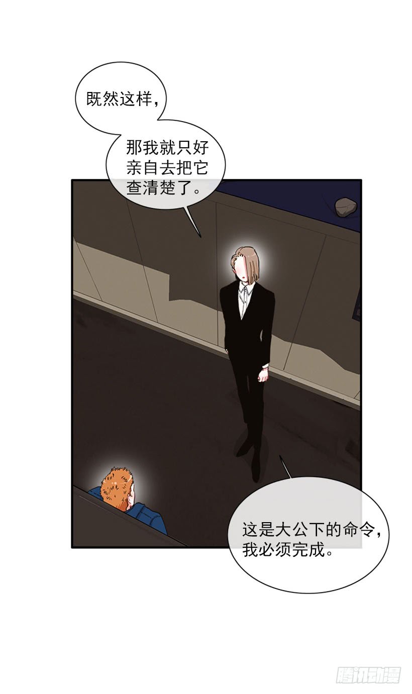 《扑杀少女》公私分明 第21页