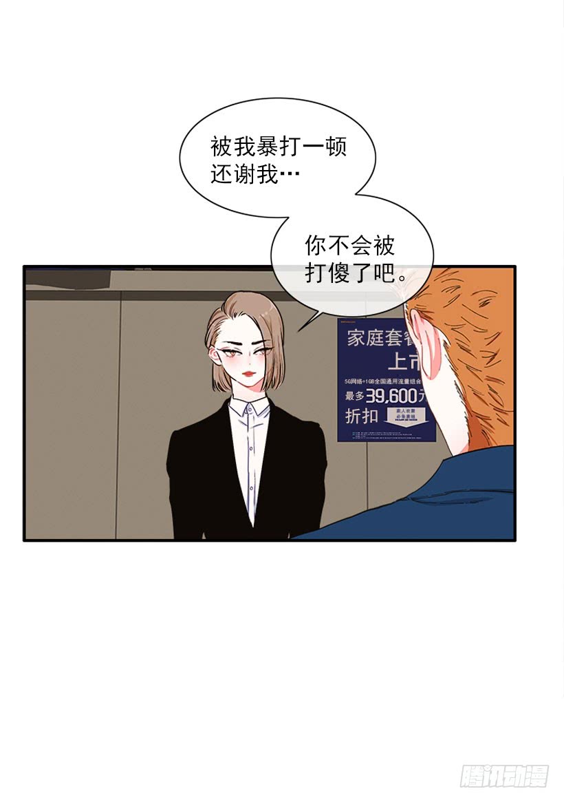 《扑杀少女》公私分明 第24页