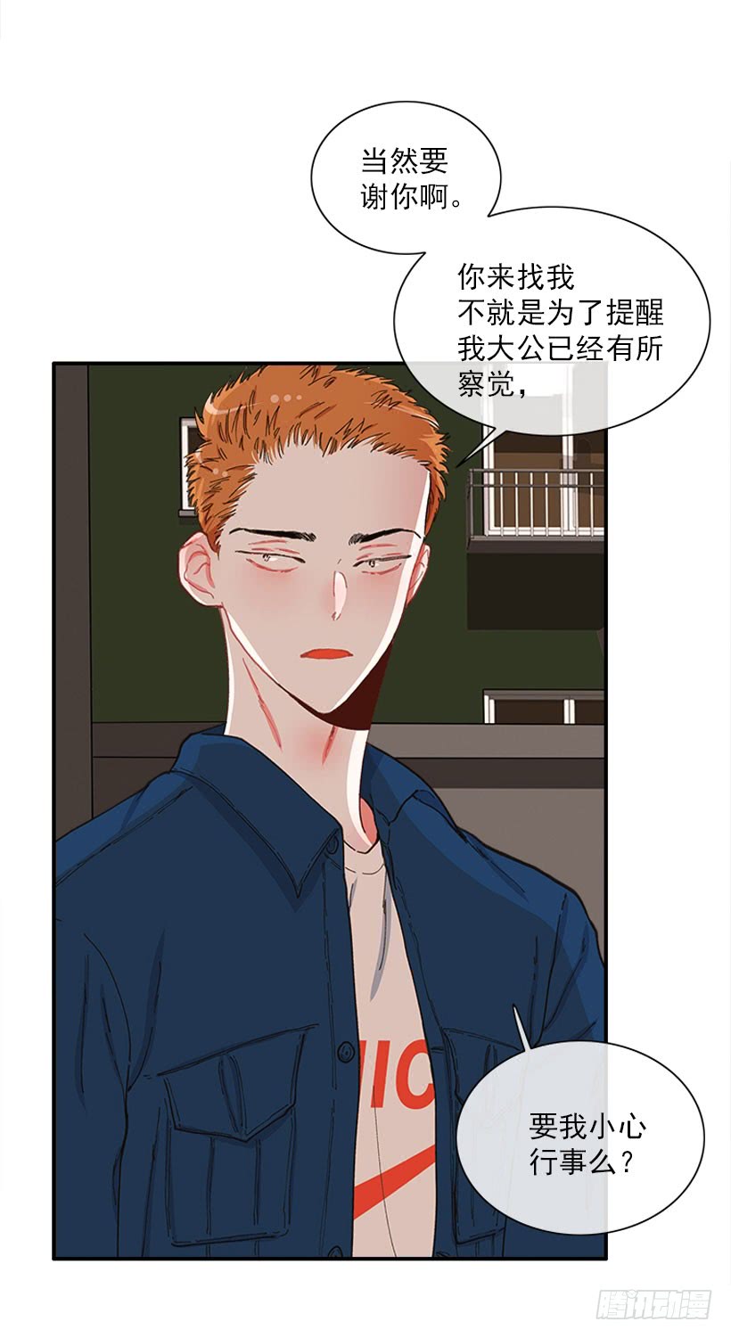 《扑杀少女》公私分明 第26页
