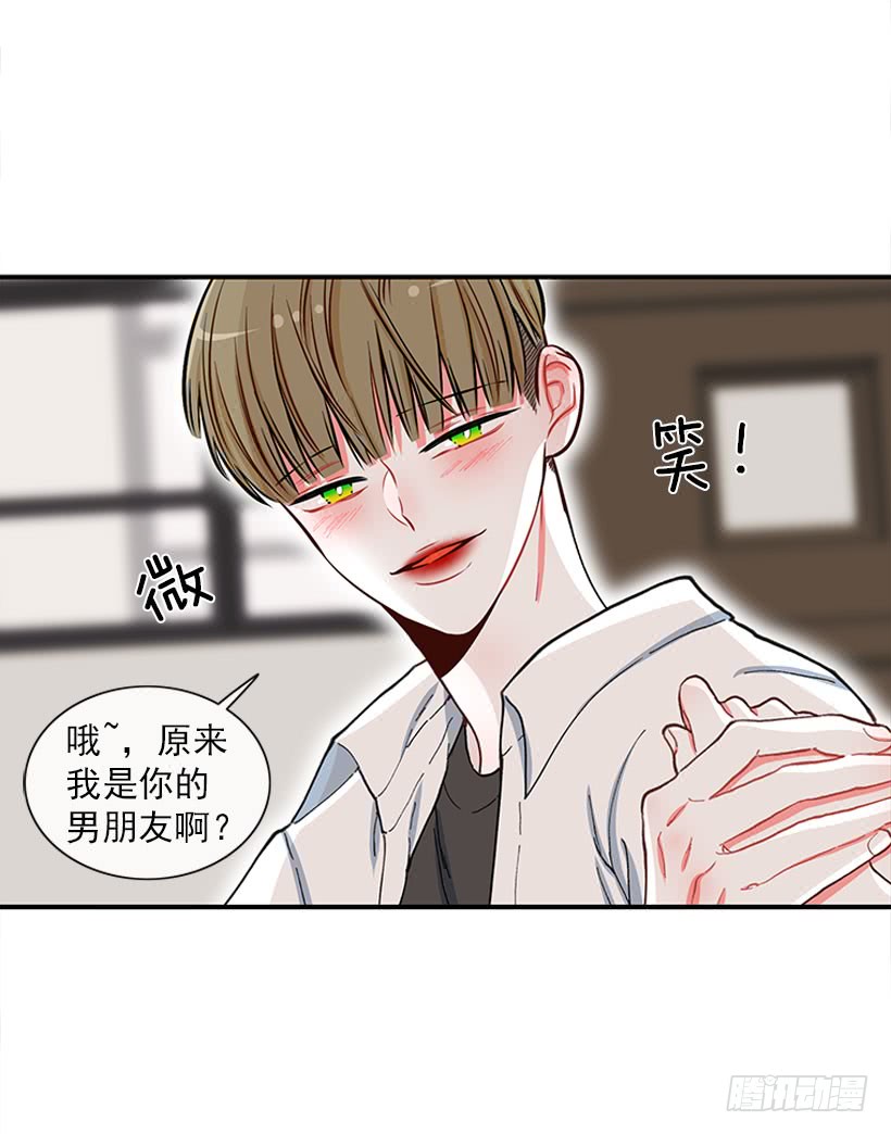 《扑杀少女》男朋友 第11页