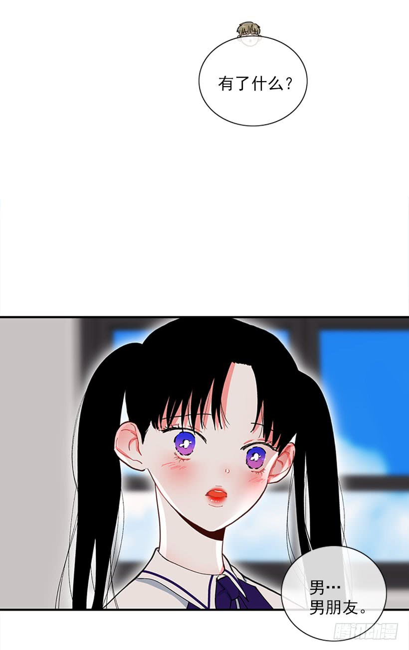 《扑杀少女》男朋友 第7页