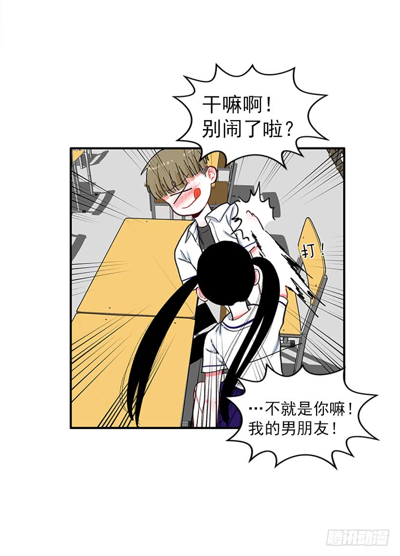 《扑杀少女》男朋友 第9页