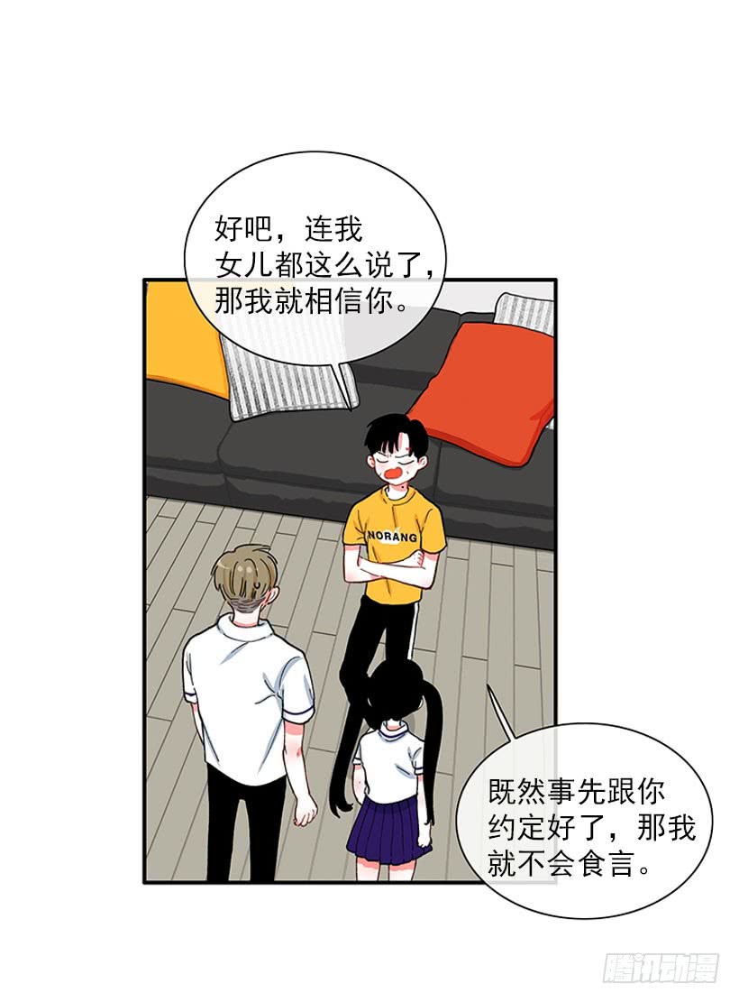 《扑杀少女》满脸尴尬 第10页