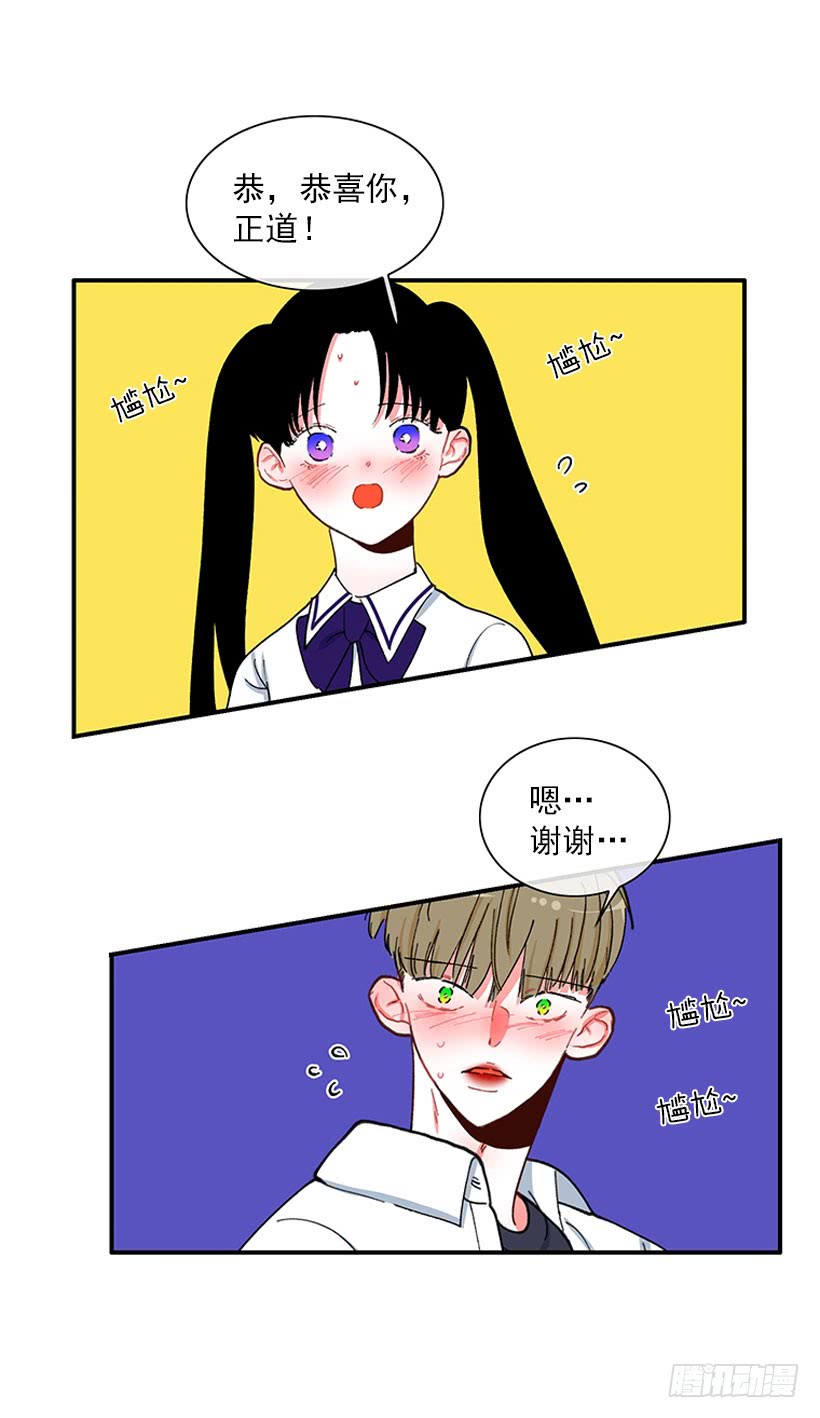 《扑杀少女》满脸尴尬 第15页
