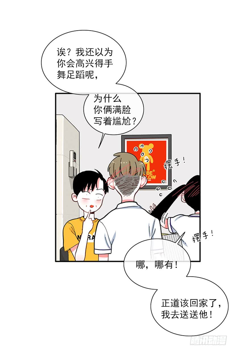 《扑杀少女》满脸尴尬 第16页