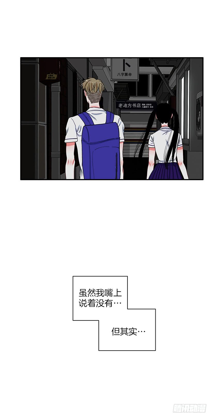 《扑杀少女》满脸尴尬 第20页