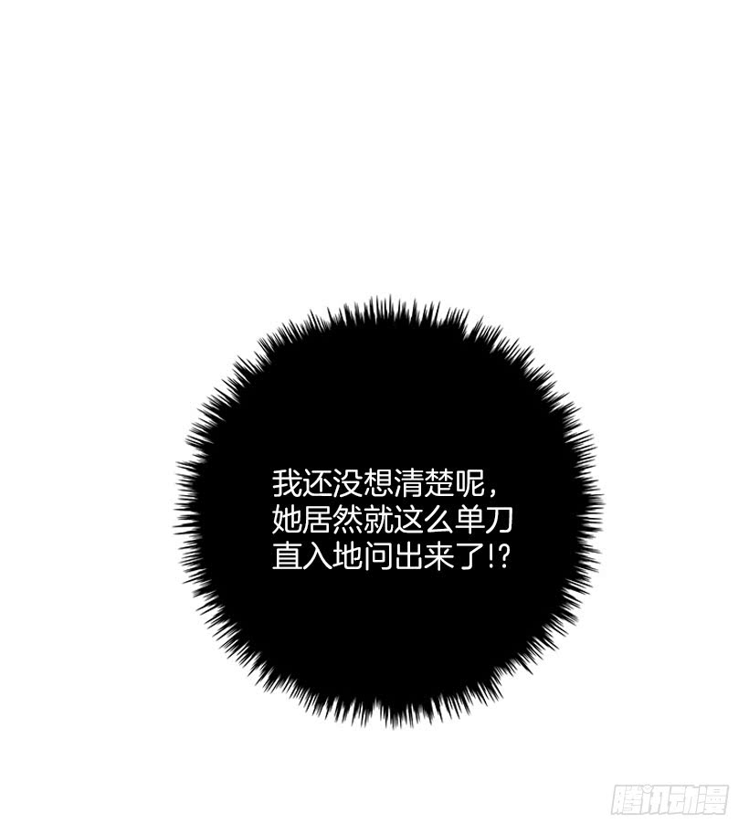 《扑杀少女》满脸尴尬 第26页