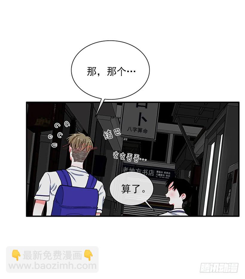 《扑杀少女》满脸尴尬 第27页