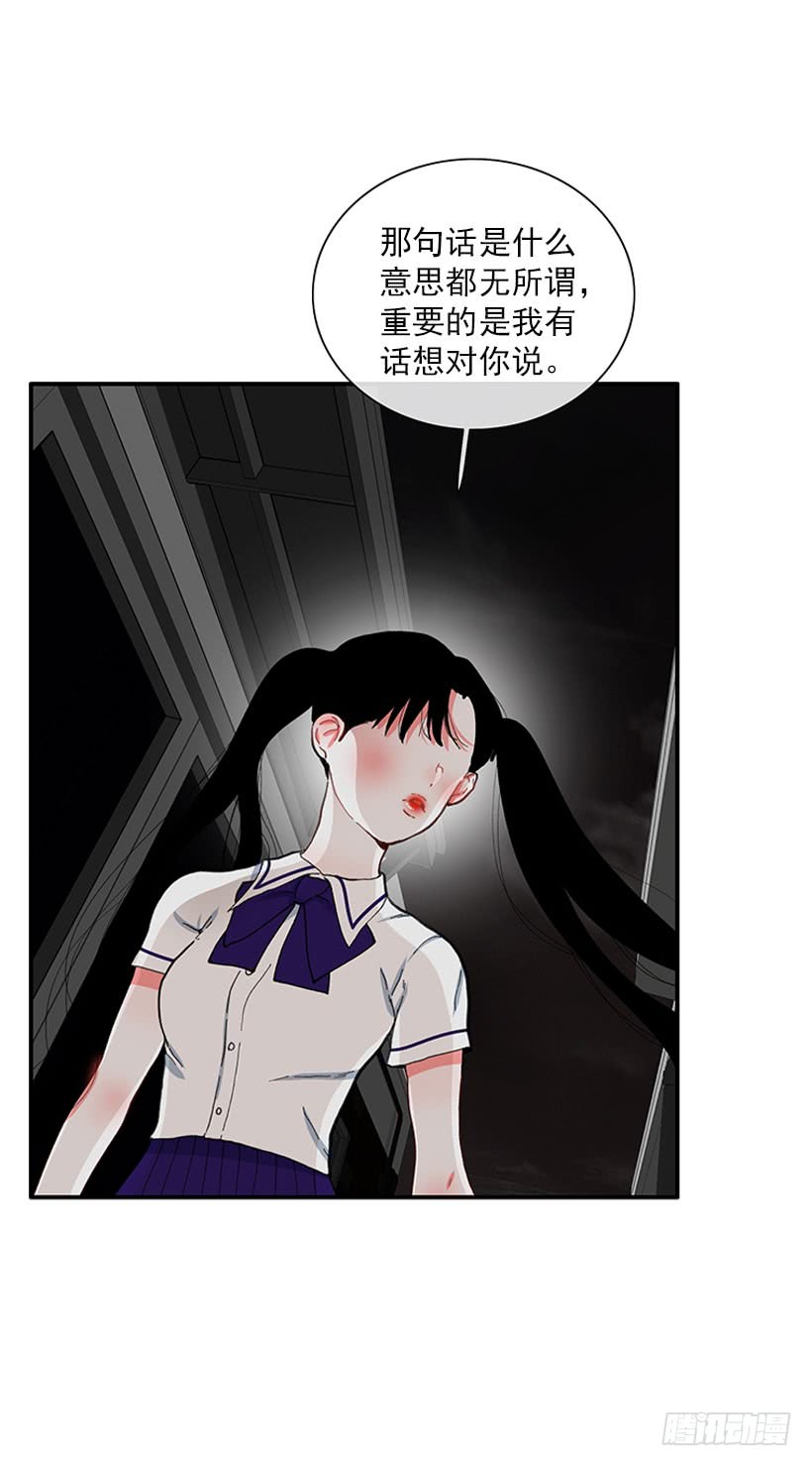 《扑杀少女》满脸尴尬 第29页