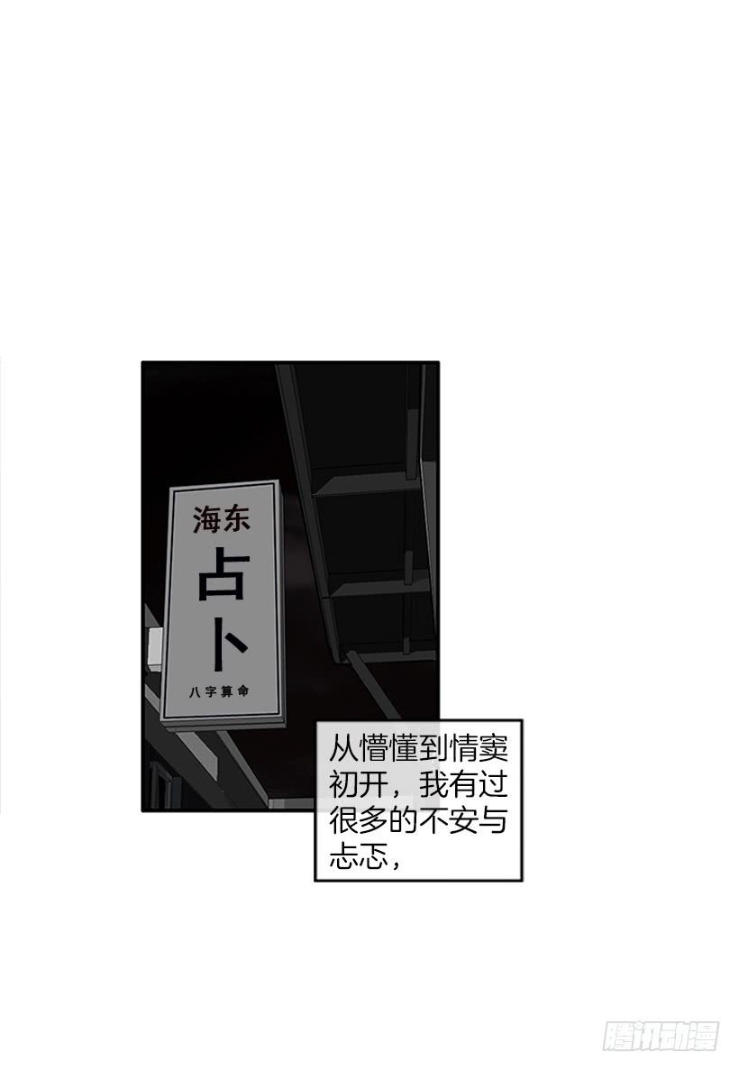 《扑杀少女》告白 第16页