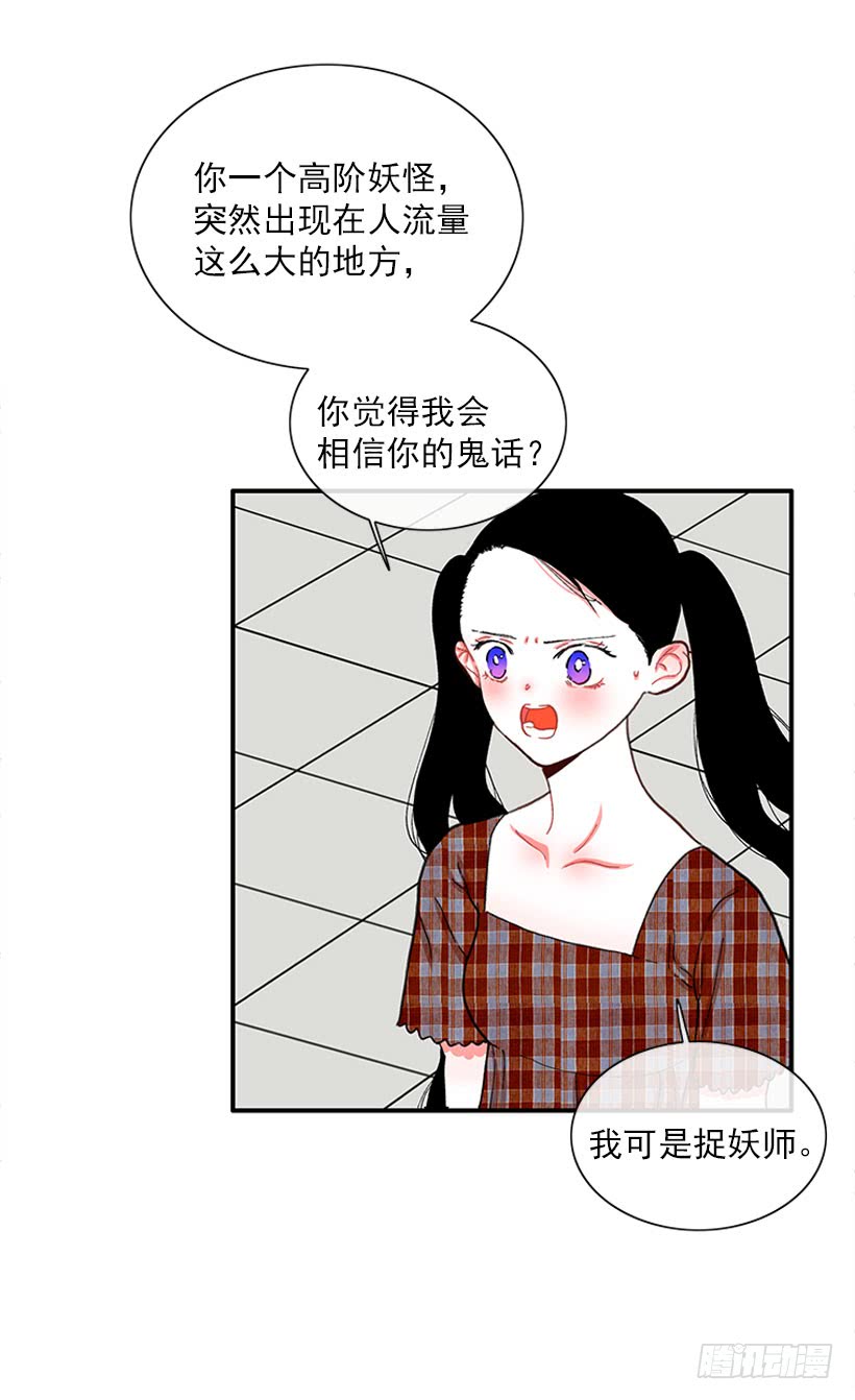 《扑杀少女》该死！ 第13页