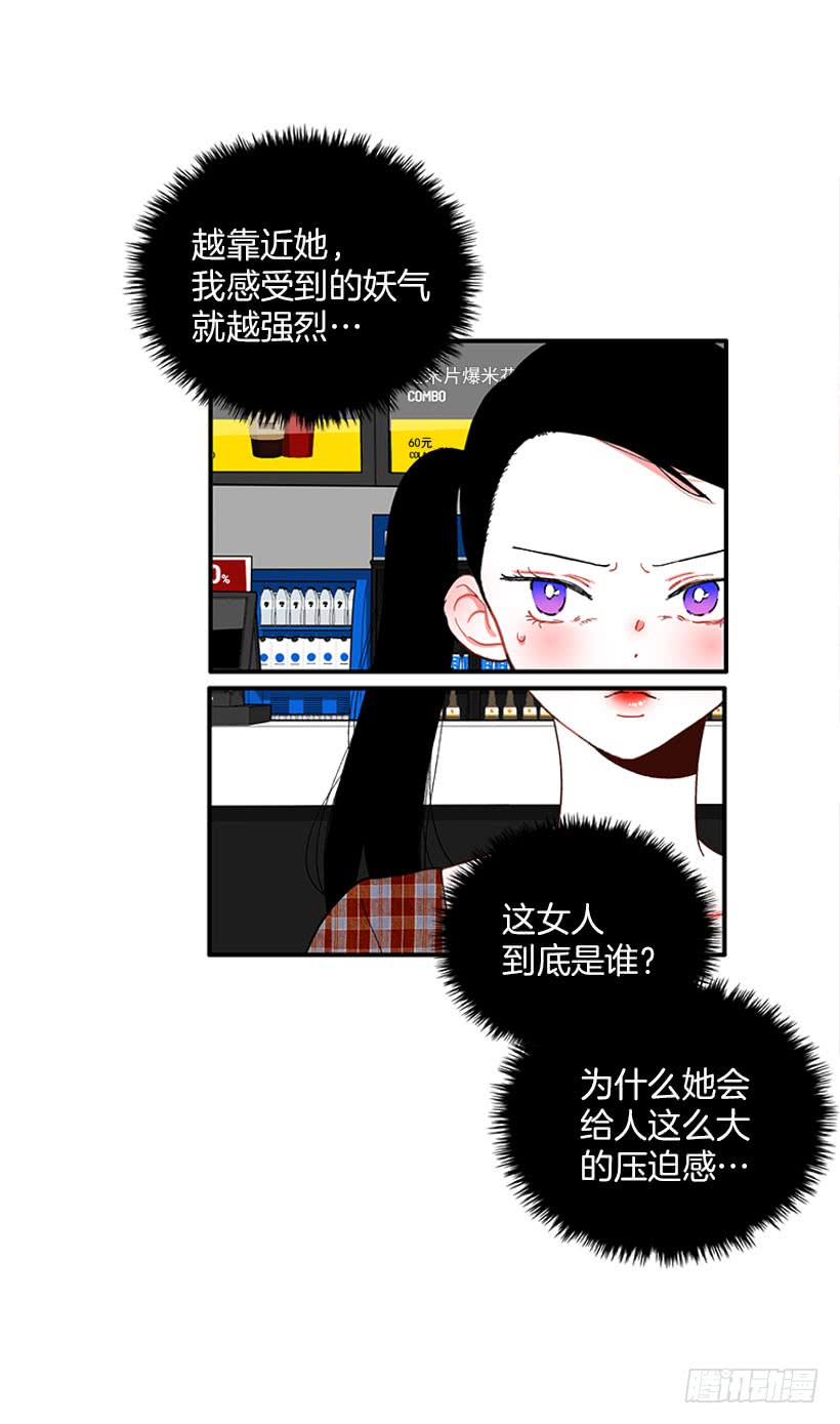 《扑杀少女》该死！ 第15页