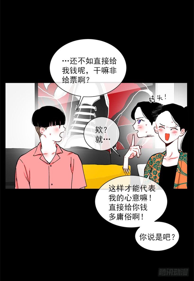 《扑杀少女》王牌和底牌 第19页