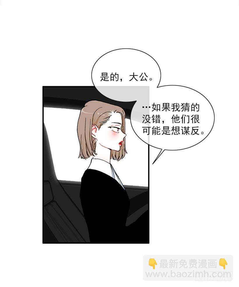 《扑杀少女》王牌和底牌 第6页