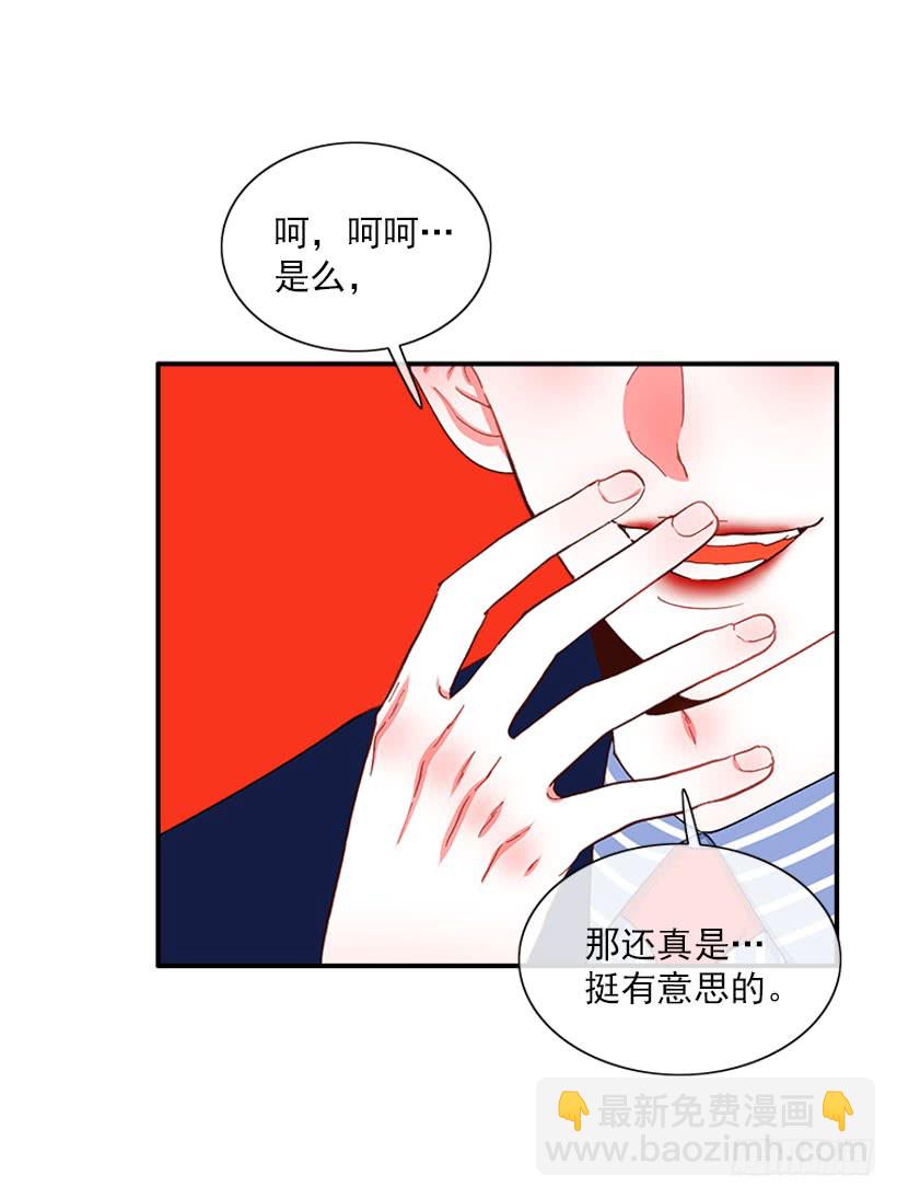 《扑杀少女》王牌和底牌 第7页