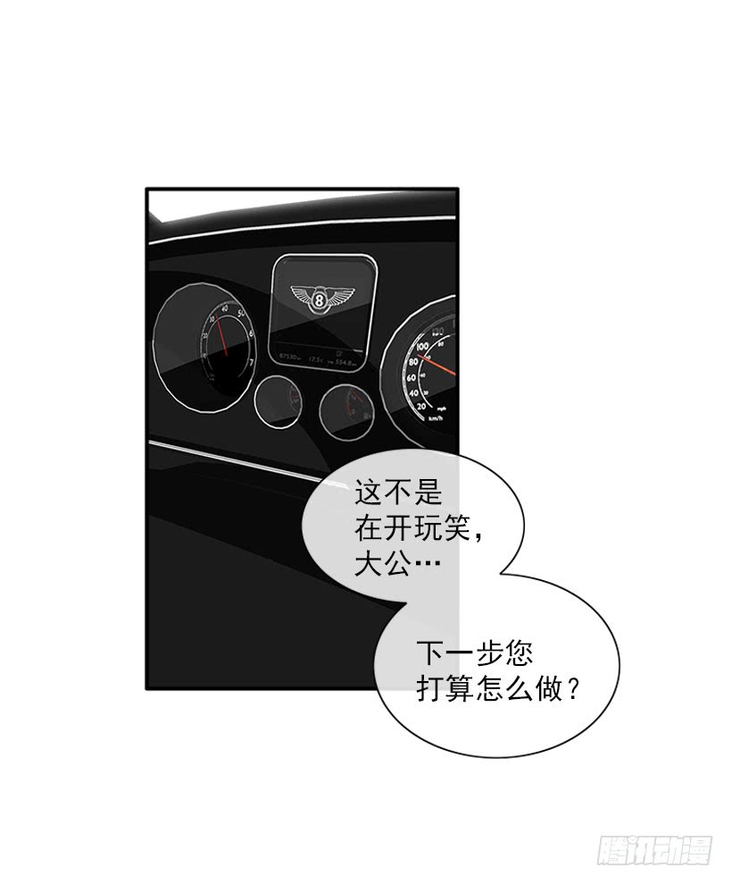 《扑杀少女》王牌和底牌 第8页