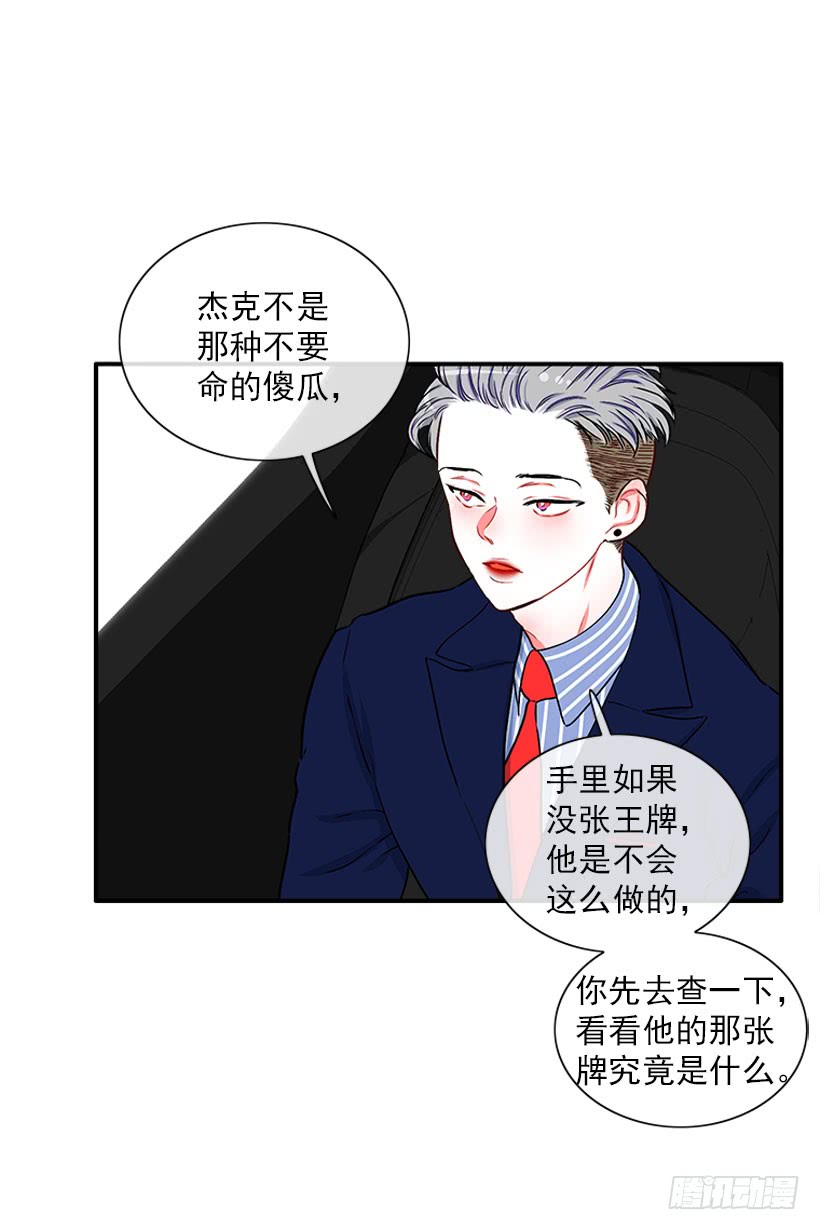 《扑杀少女》王牌和底牌 第9页