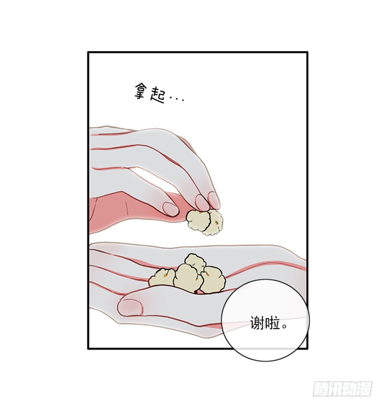 《扑杀少女》92.这下糟了 第17页