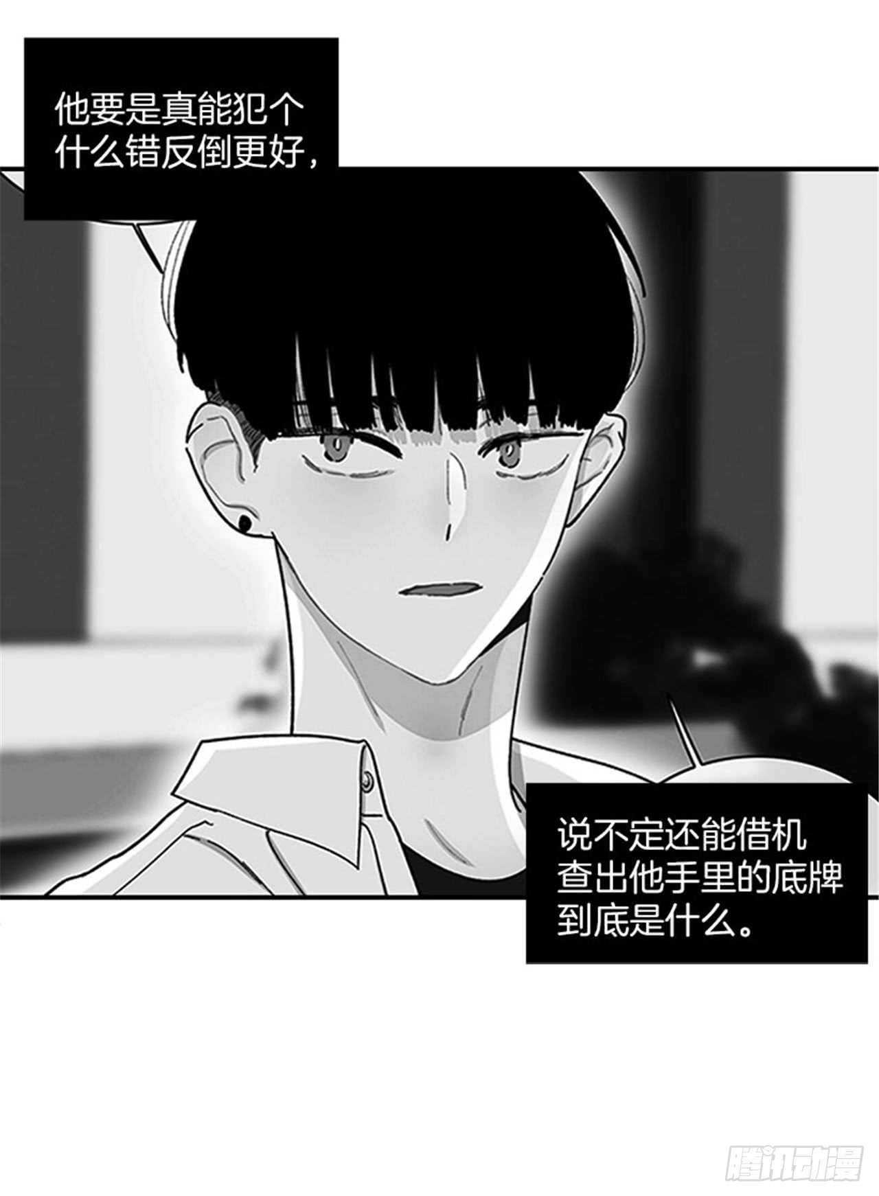 《扑杀少女》96.真的很像 第16页