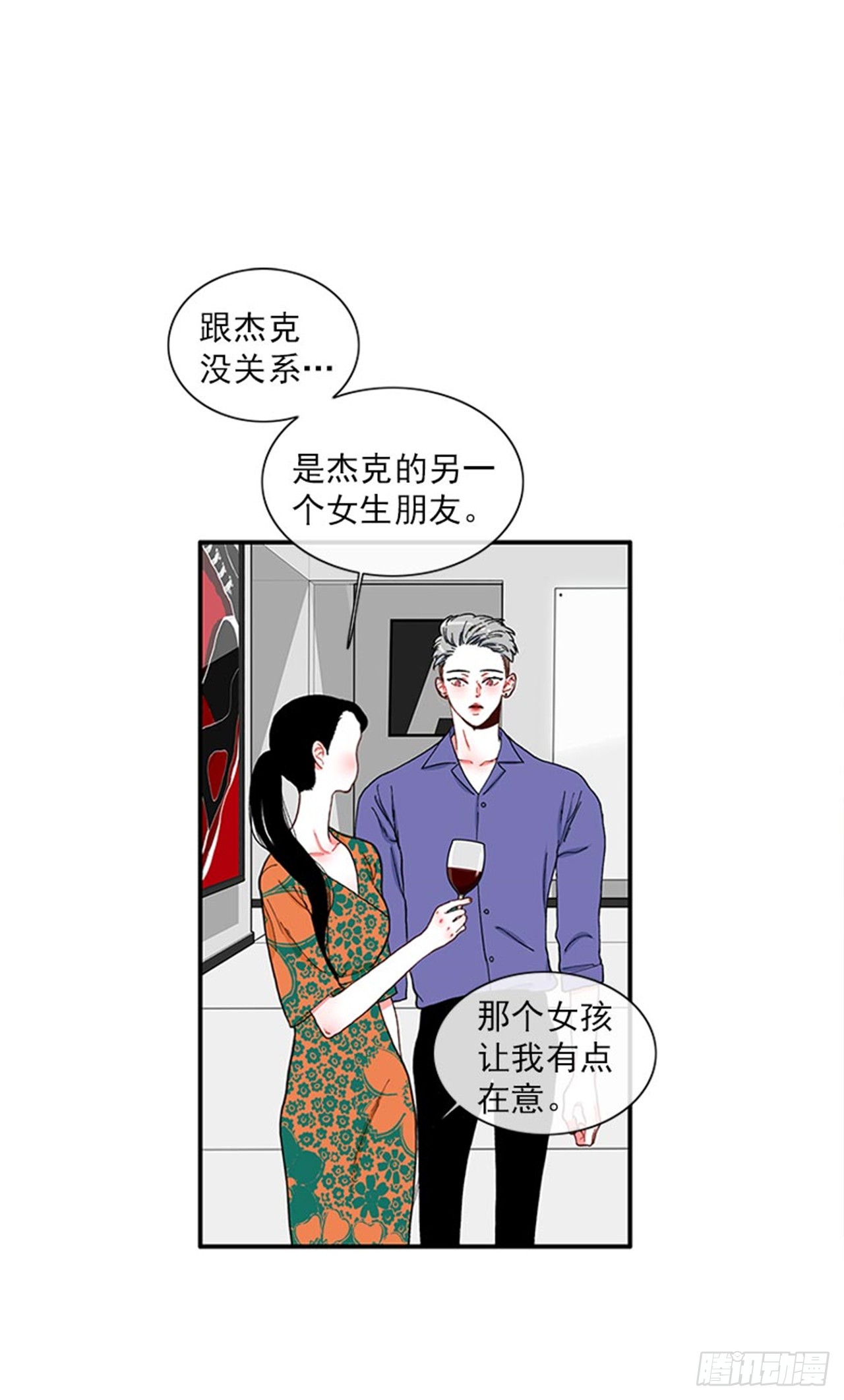 《扑杀少女》96.真的很像 第17页