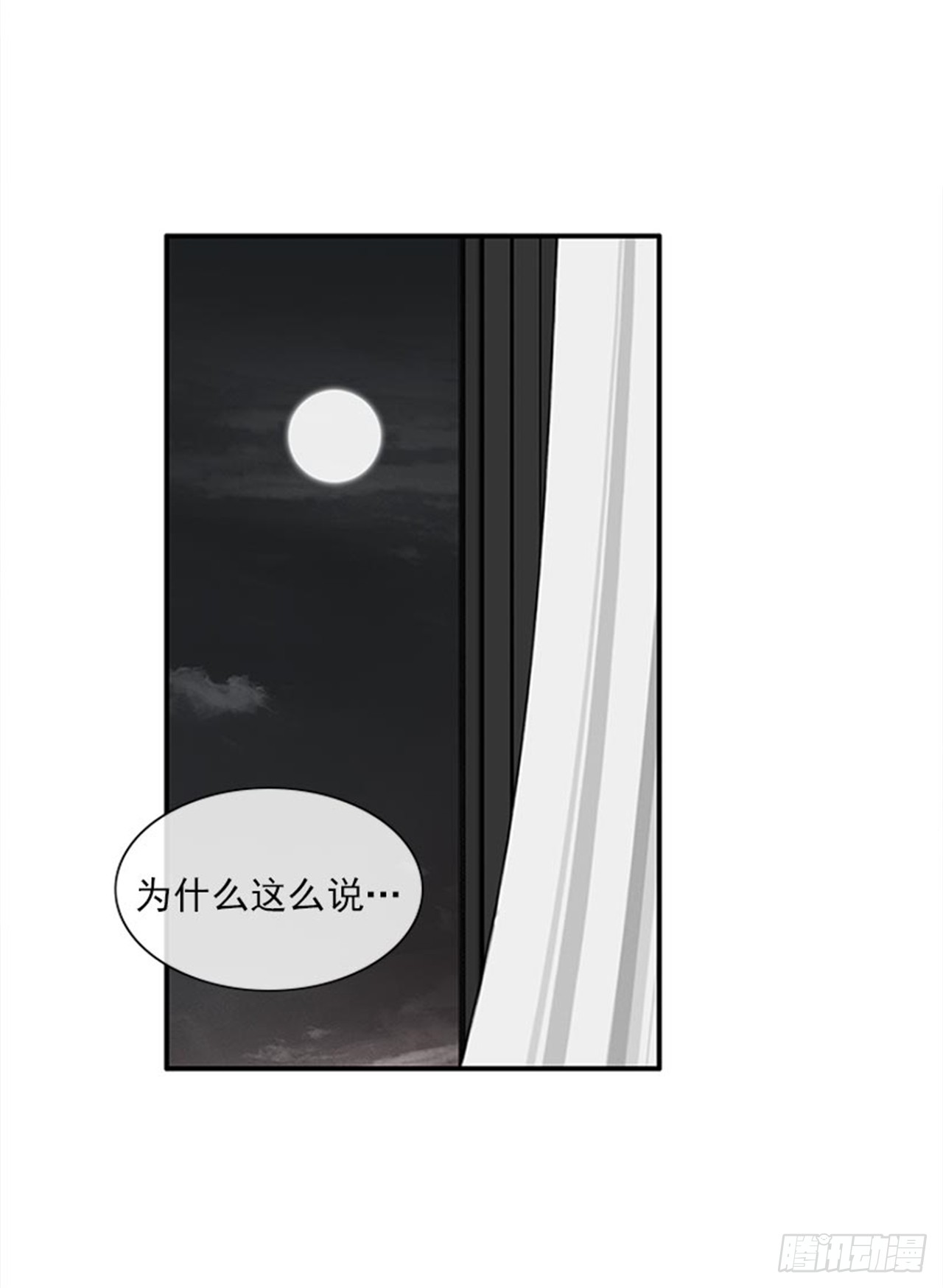 《扑杀少女》96.真的很像 第19页