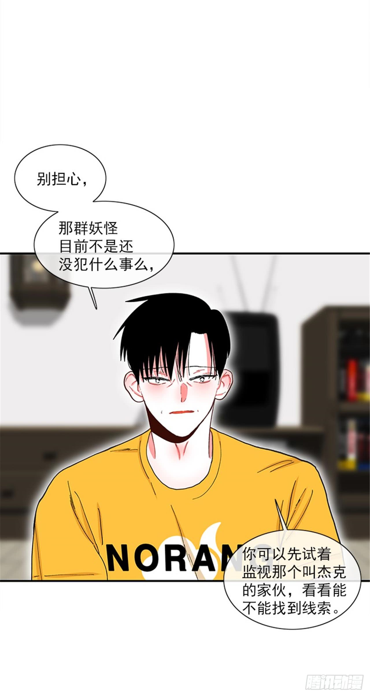 《扑杀少女》96.真的很像 第20页