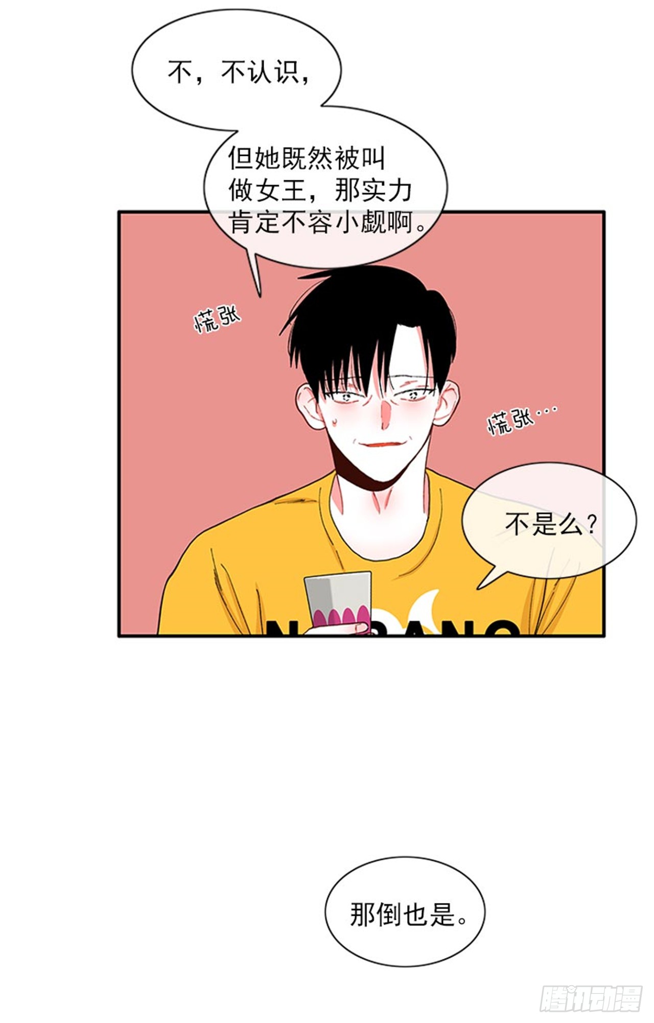 《扑杀少女》96.真的很像 第3页