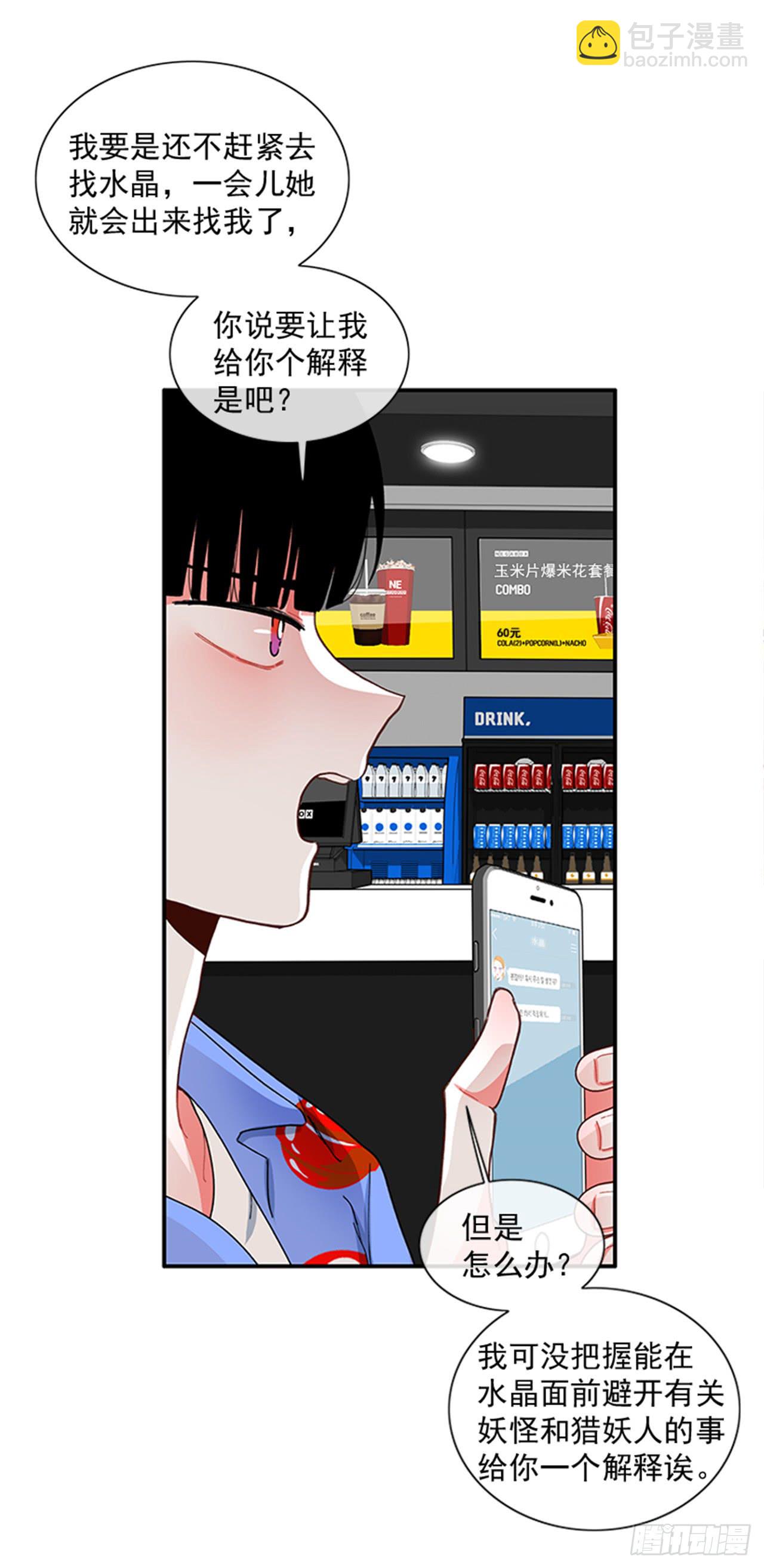 《扑杀少女》94.你这是在威胁我 第6页