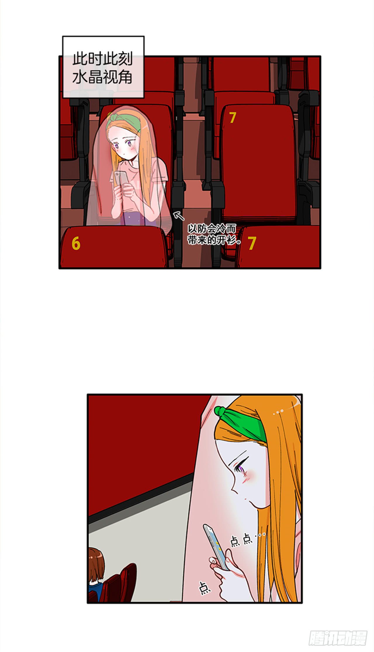 《扑杀少女》93.赶快回答我 第15页