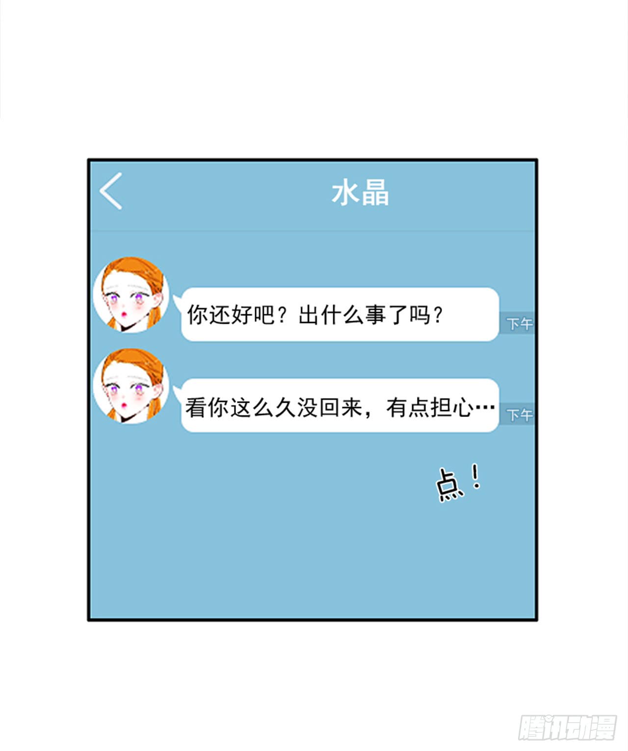《扑杀少女》93.赶快回答我 第16页