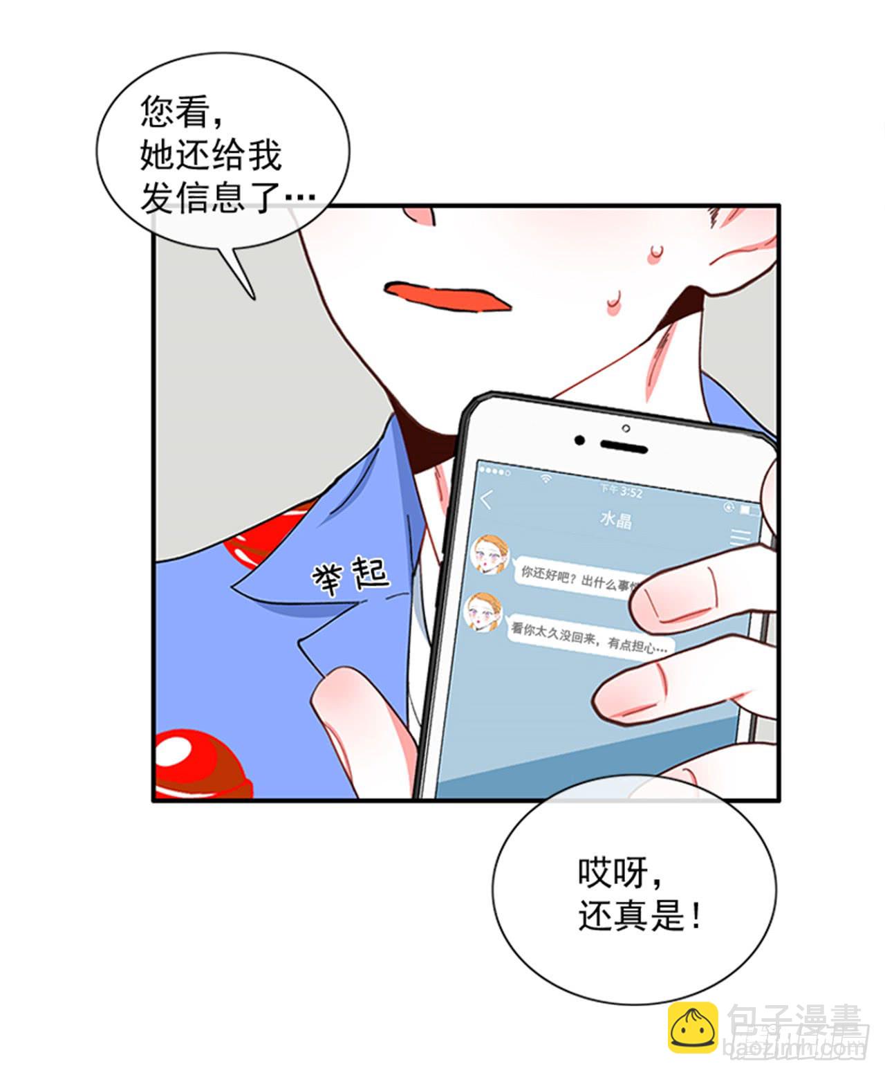 《扑杀少女》93.赶快回答我 第20页