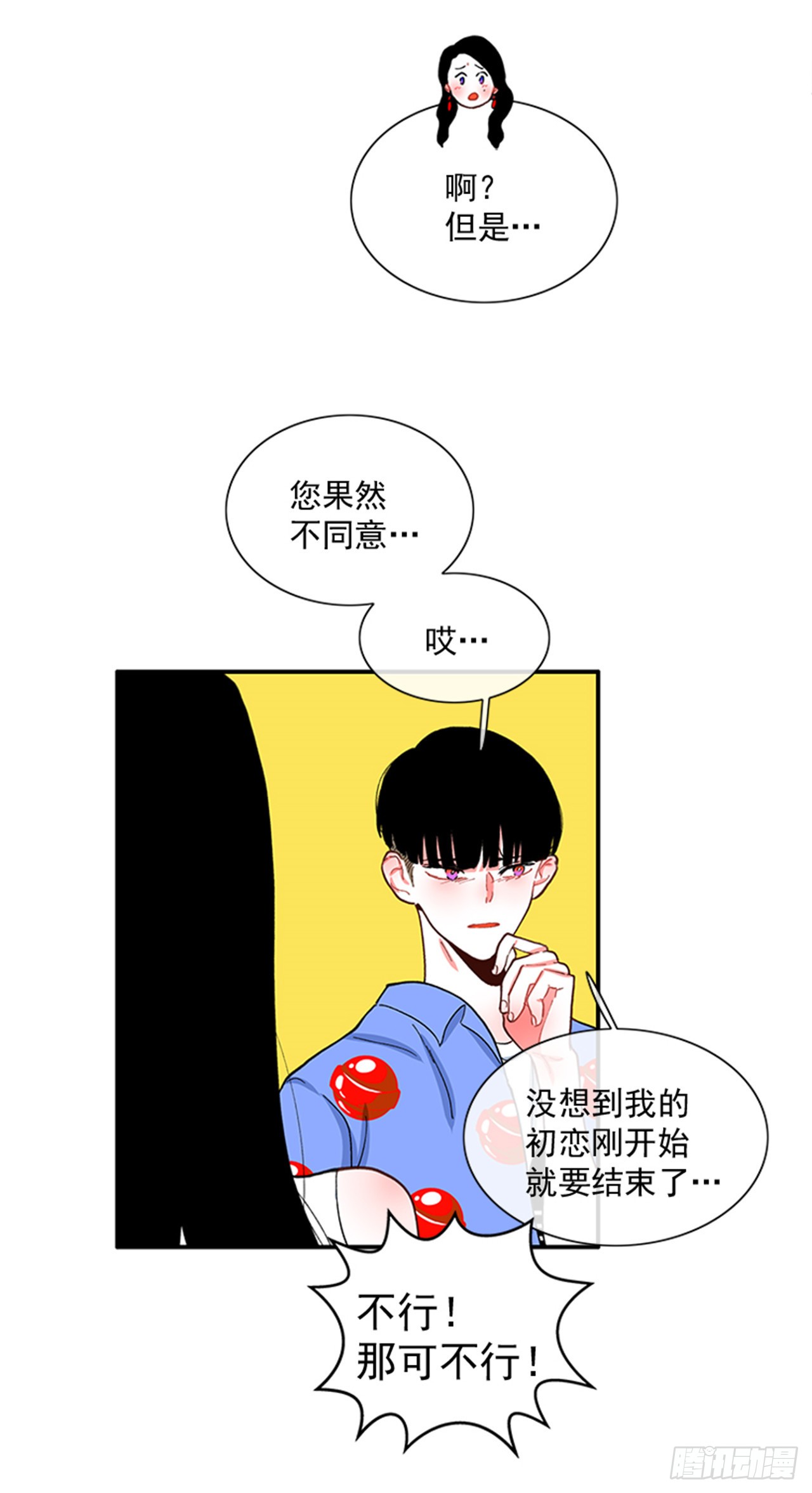 《扑杀少女》93.赶快回答我 第24页