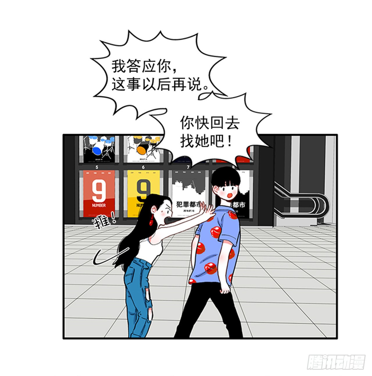 《扑杀少女》93.赶快回答我 第25页