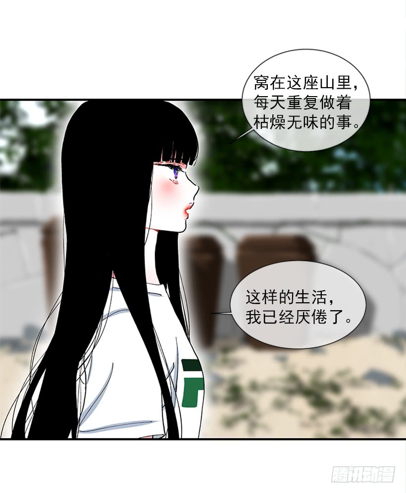 《扑杀少女》100.我厌倦现在的生活 第17页