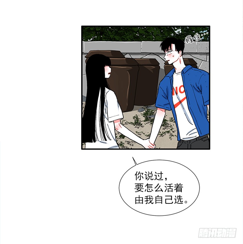 《扑杀少女》100.我厌倦现在的生活 第25页