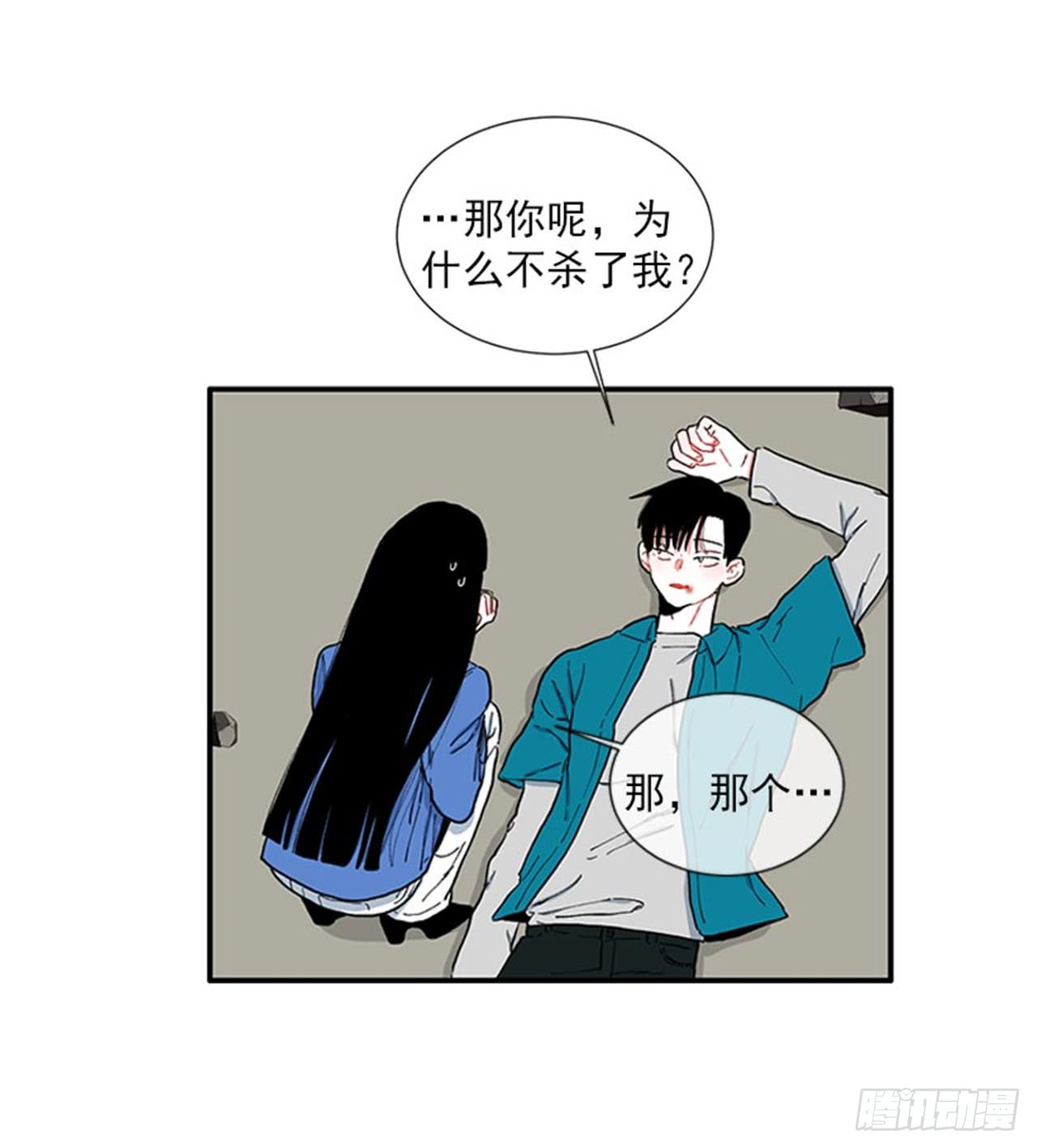 《扑杀少女》98.爸妈的爱情故事 第25页
