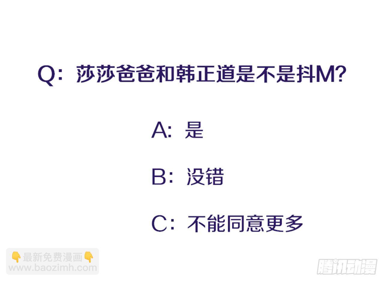 《扑杀少女》98.爸妈的爱情故事 第44页