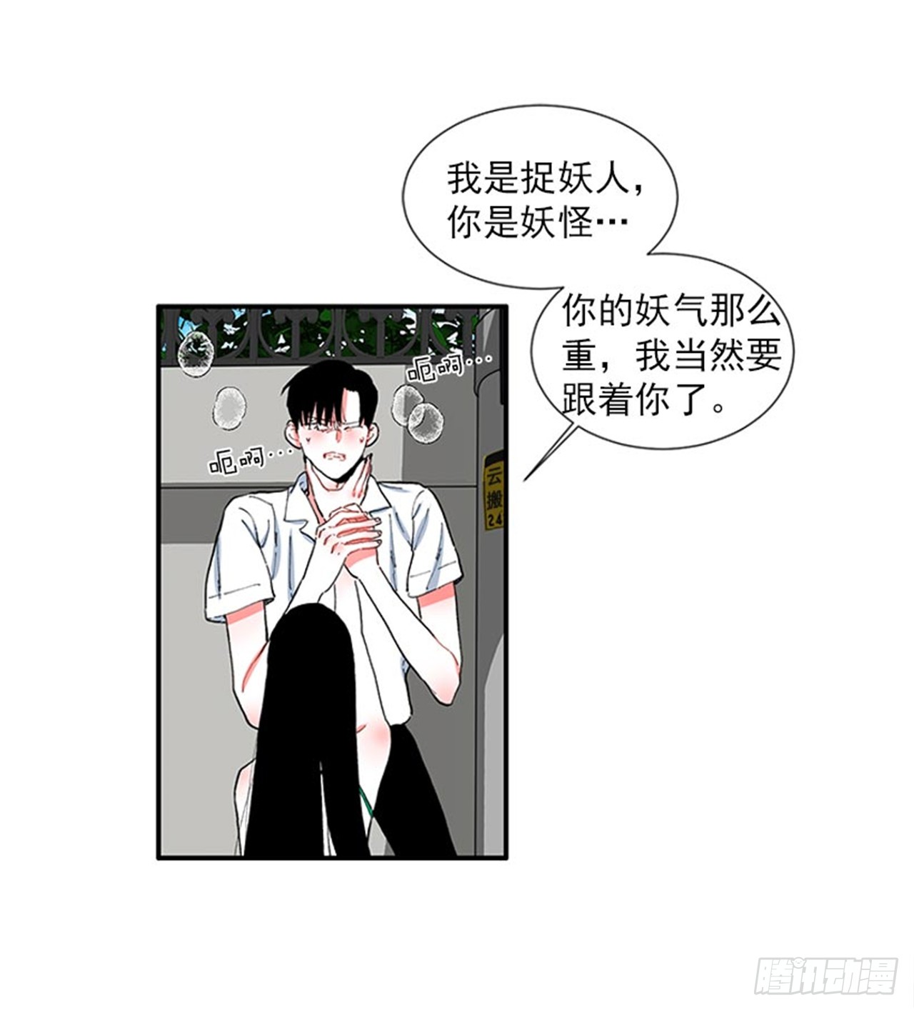《扑杀少女》98.爸妈的爱情故事 第7页