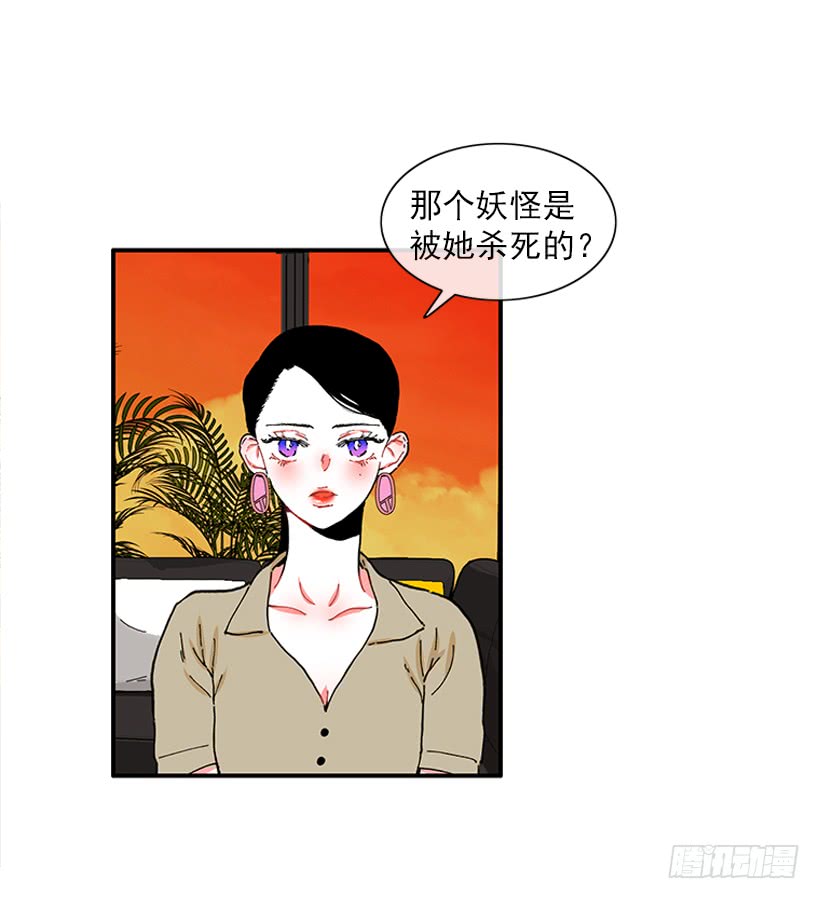 《扑杀少女》101.调查清楚 第20页