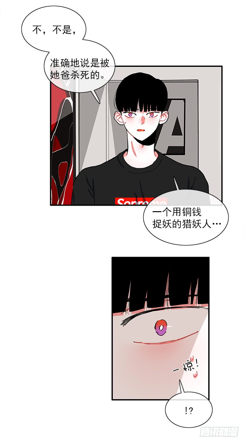 《扑杀少女》101.调查清楚 第21页
