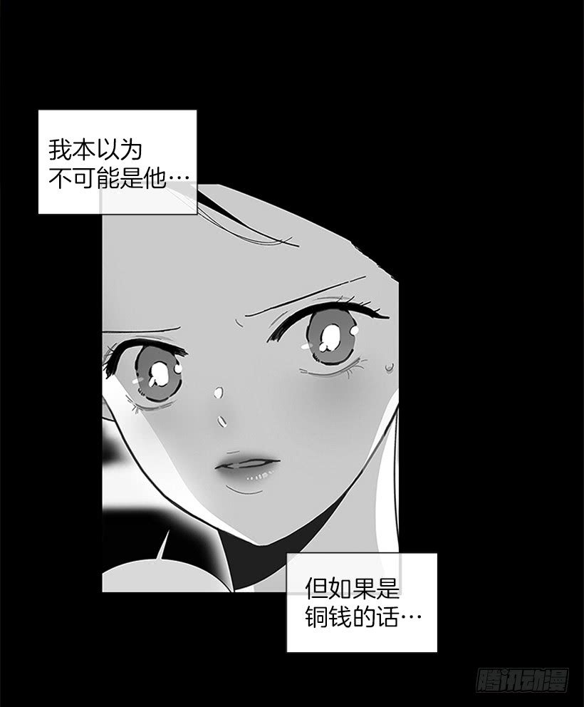 《扑杀少女》101.调查清楚 第27页