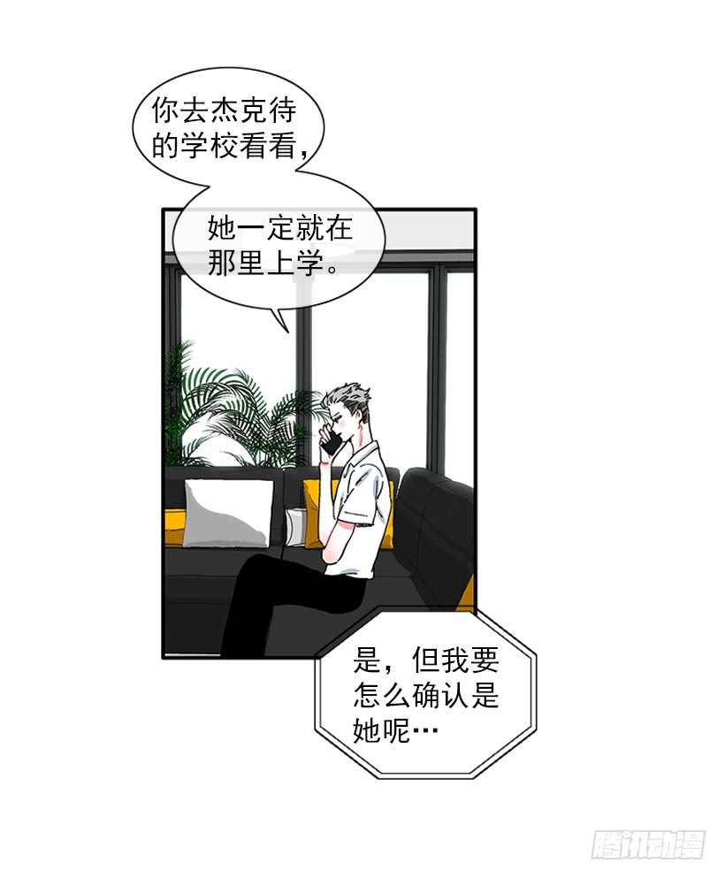 《扑杀少女》101.调查清楚 第38页