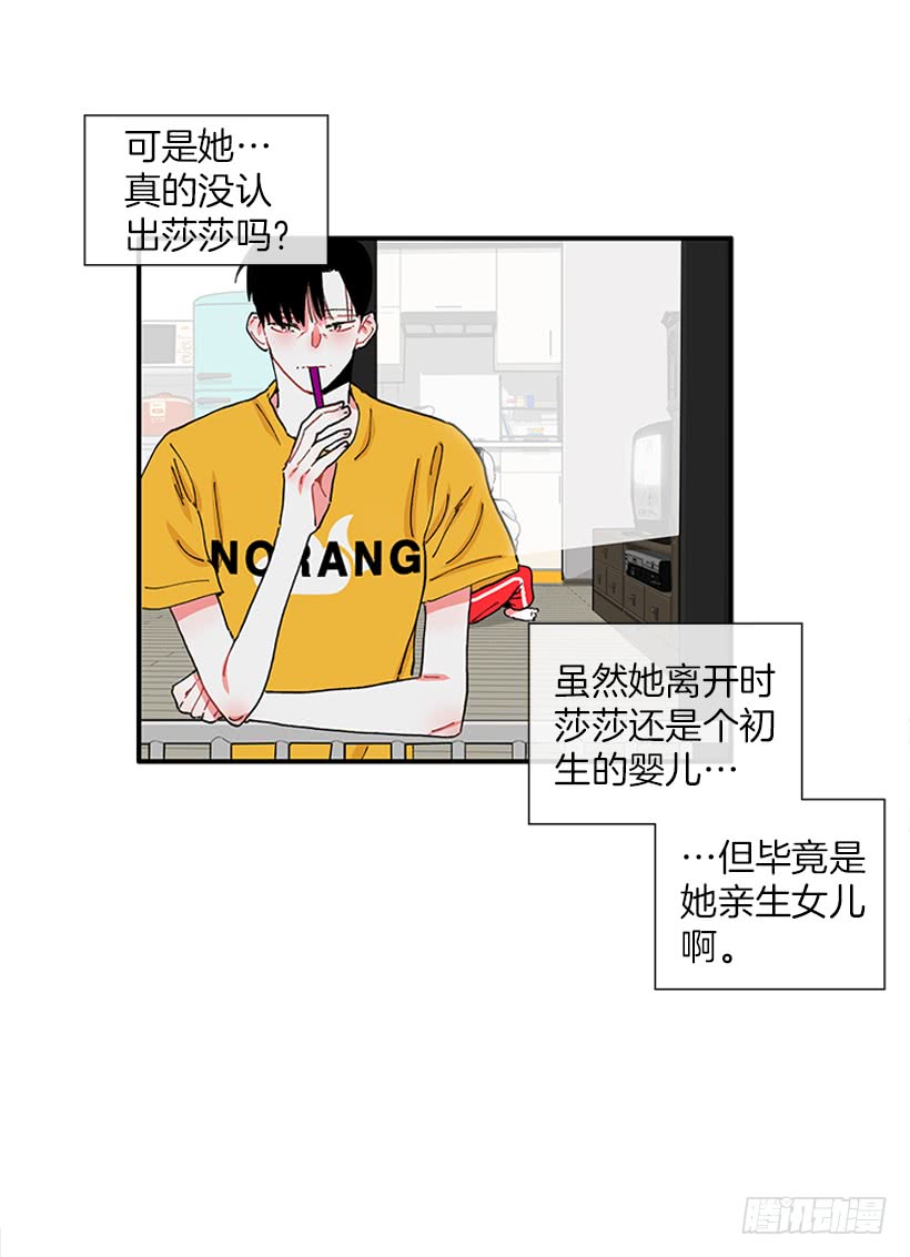 《扑杀少女》101.调查清楚 第9页