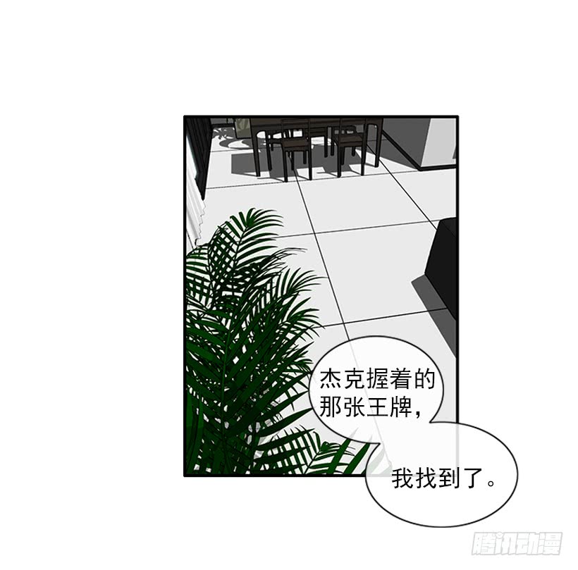 《扑杀少女》102.隐藏的王牌 第20页