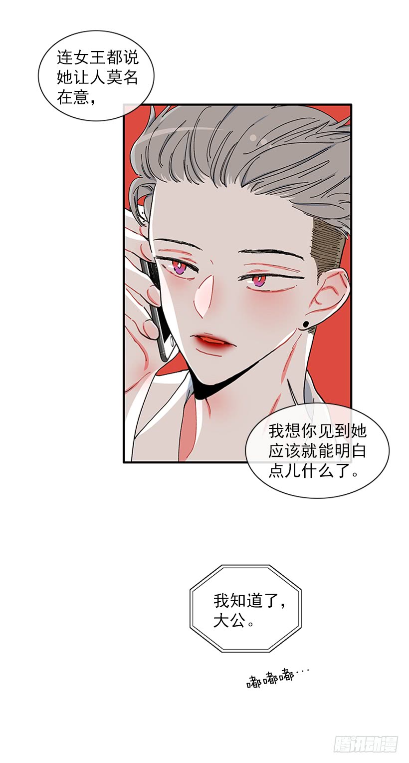《扑杀少女》102.隐藏的王牌 第23页
