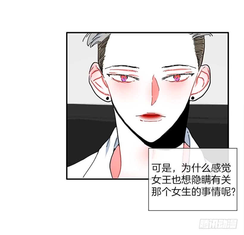 《扑杀少女》102.隐藏的王牌 第25页