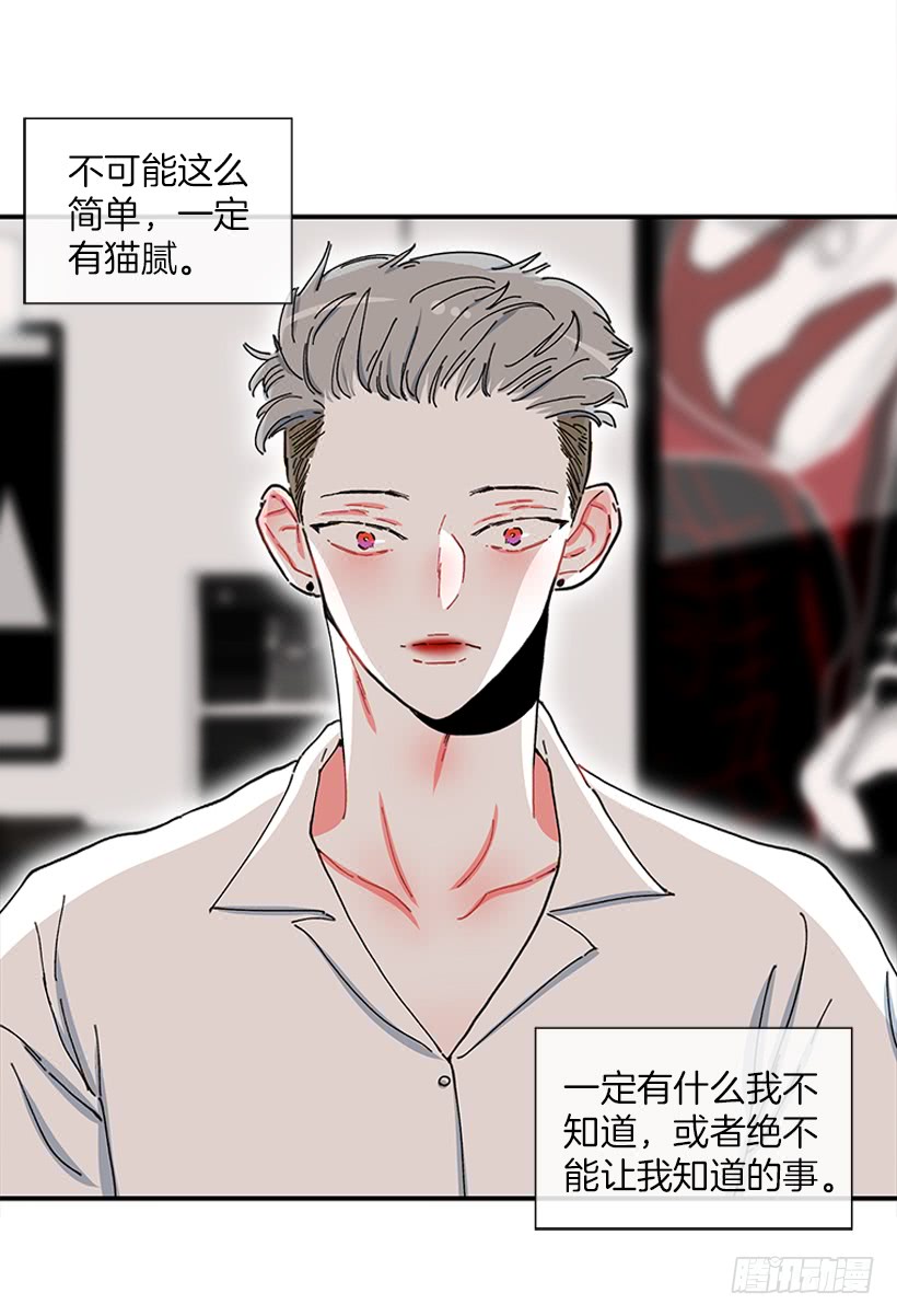 《扑杀少女》102.隐藏的王牌 第33页